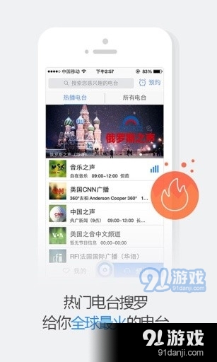 悦听FMv1.10.10截图3