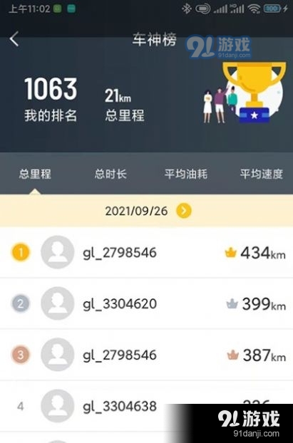 golo汽车v1.7.7截图3