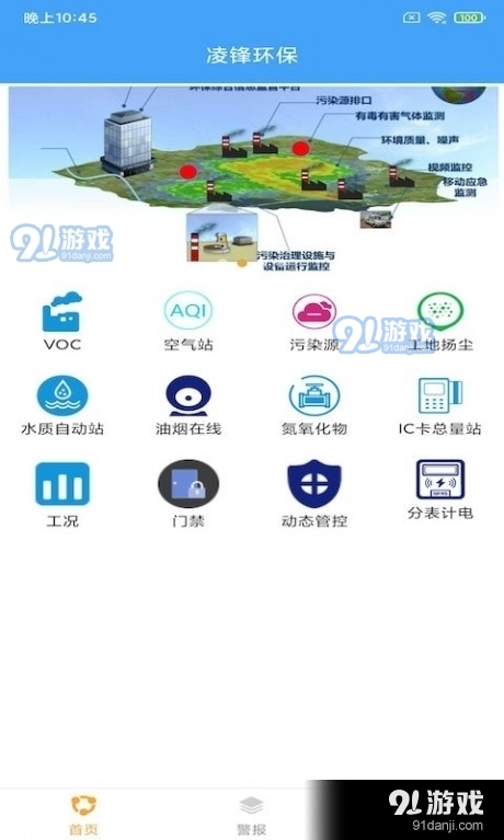 凌锋环保appv01113截图1