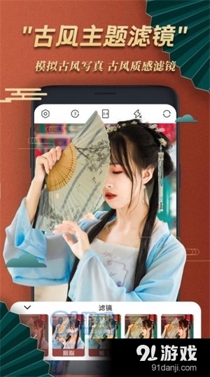 古风美颜相机v1.5截图3