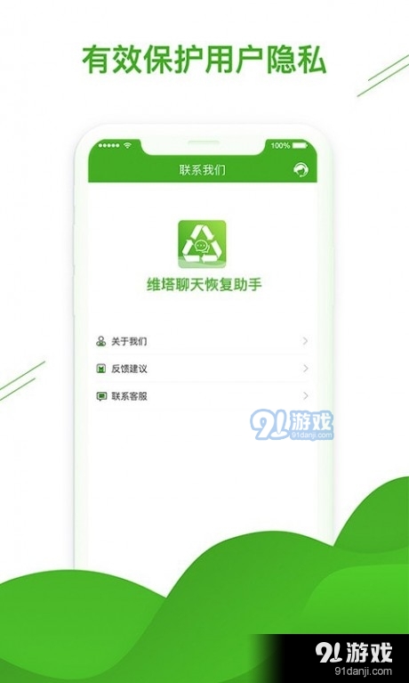维塔聊天恢复助手v1.6.88截图5