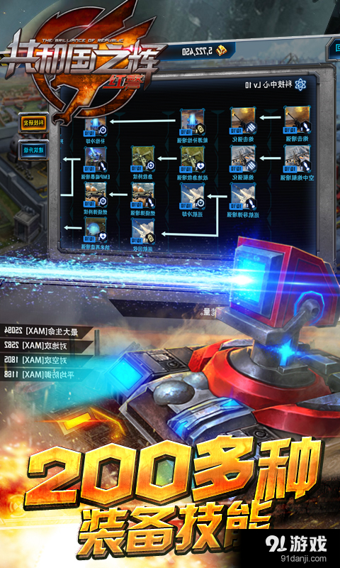 共和国之辉:红警v1.9.4截图3