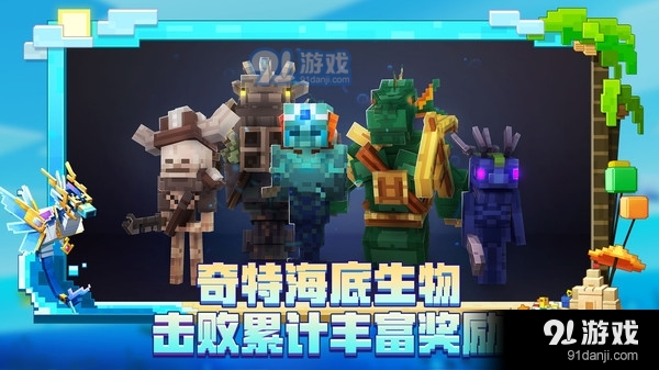 我的世界-夏日派对v1.16.10.76703截图4