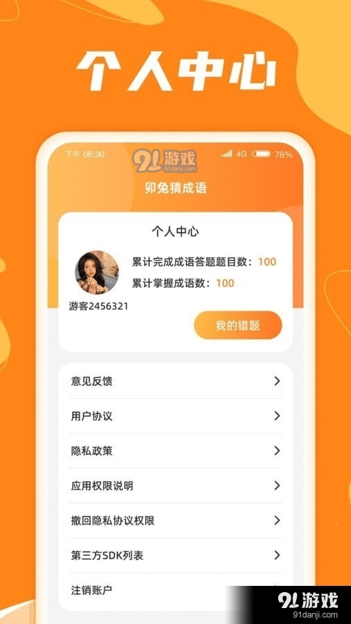 卯兔猜成语v1.0.5截图3