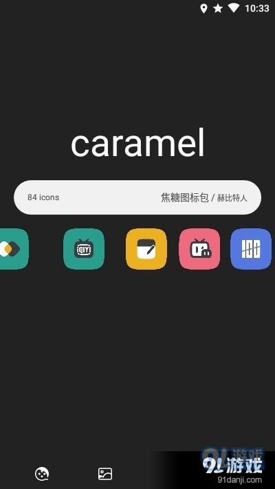 焦糖图标包v1.3.5截图2