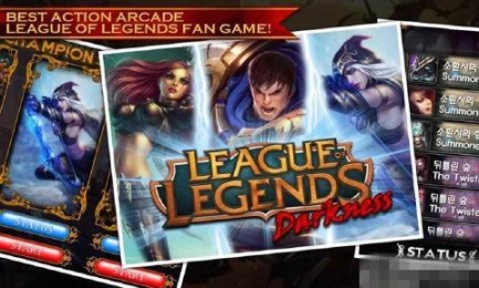 黑暗英雄联盟v1.11截图1