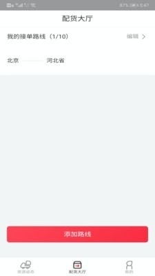 小易嘀达安卓版v2.0.8截图3