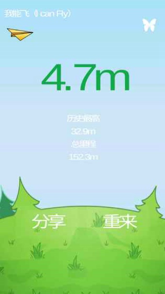我能飞v1.8截图4