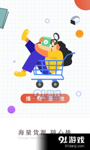 播商基地v1.4.3截图1