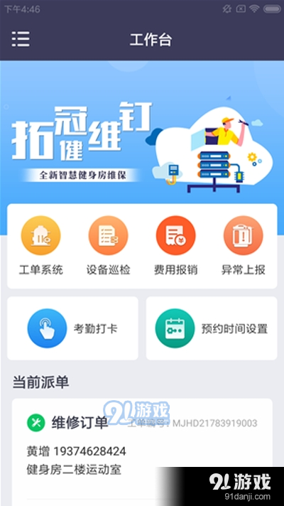 拓冠健维钉v1.3.6截图1