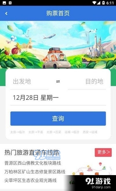 山西自由行v1.4.5截图3