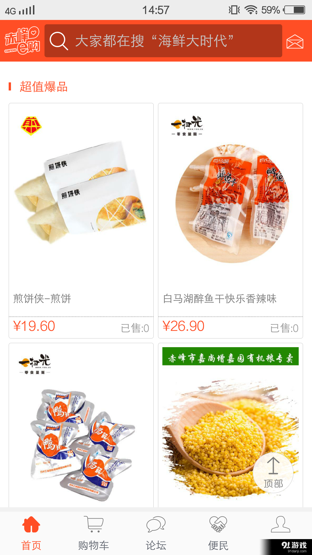 赤峰e购v4.3.4截图1