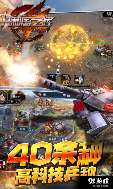 共和国之辉:红警v1.9.4截图2