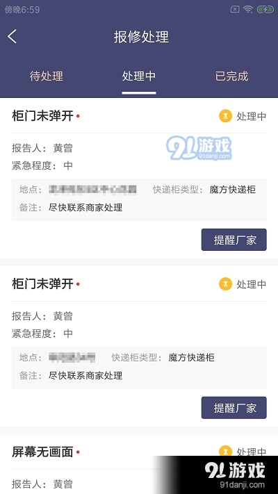 嘉驿站v1.3.5截图3