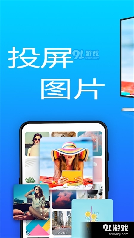 智联投屏v1.3.8截图3