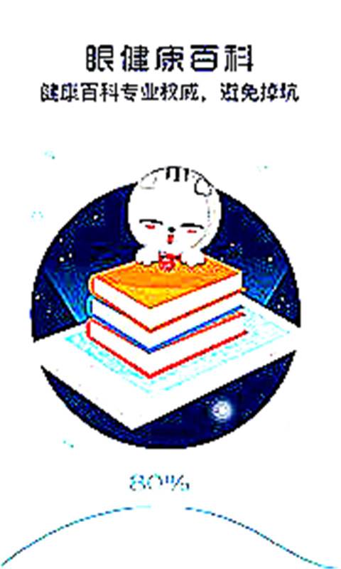 护眼宝典v4.7截图3