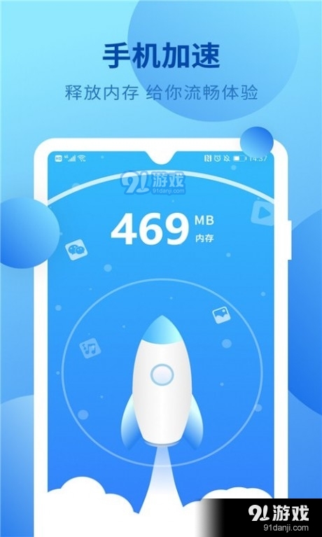 快速清理手机垃圾免费v1.3.7截图1