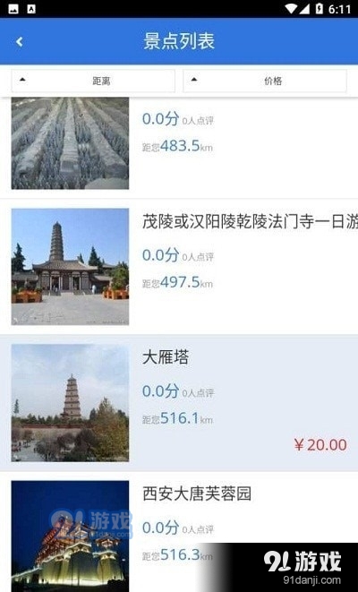 山西自由行v1.4.5截图4