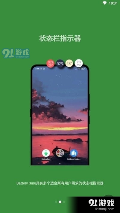 batteryguruv3.6截图2