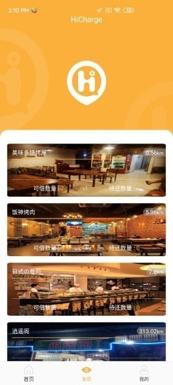 HiChargev1.3.4截图3