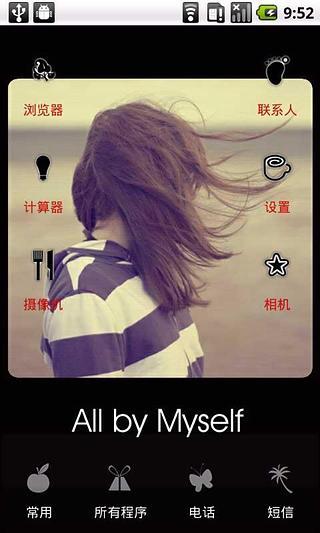 YOO主题:一个人孤单v4.20截图3