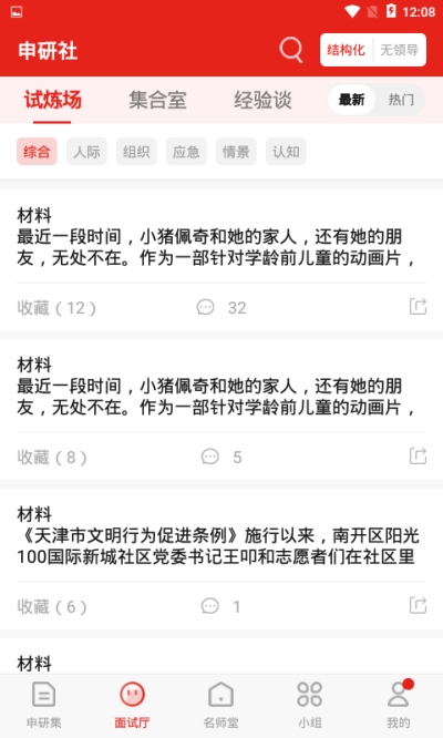 申研社(知识学习)v1.3.5截图1