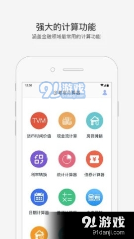 金考易计算器v2.12截图3