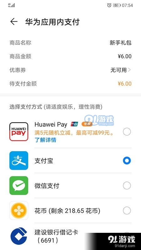 HMSCorev6.4.0.318截图4
