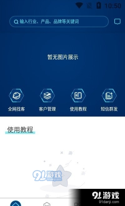 超级找客v1.4.11截图3