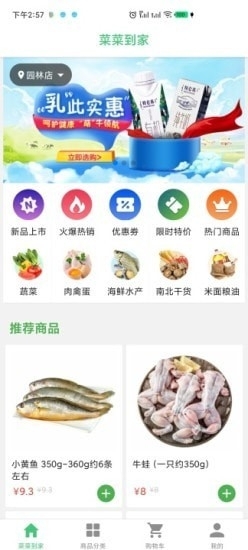 菜菜到家v1.3.5截图1