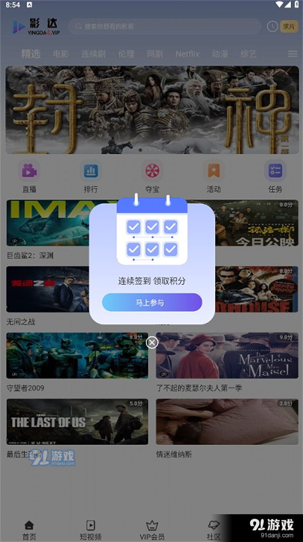 影达影视免费版v1.1.8截图5