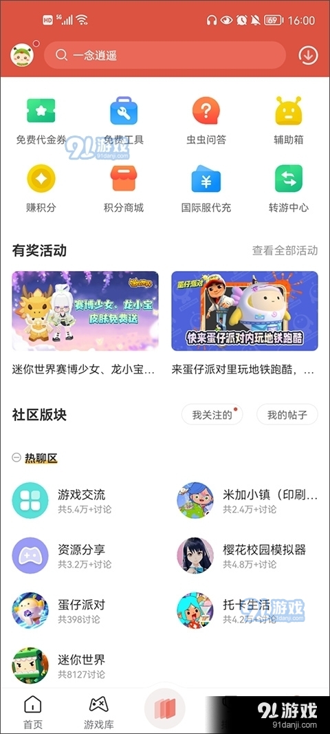 虫虫助手本v4.7.5.8截图1