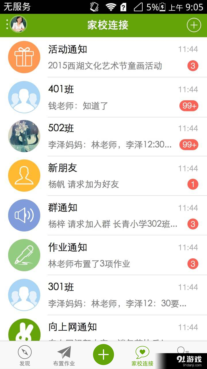 向上网教师版v1.11.5截图1