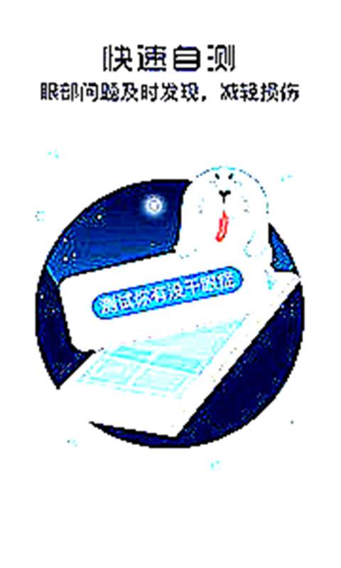 护眼宝典v4.7截图2