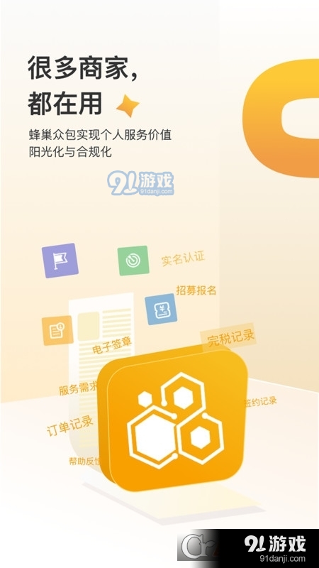 蜂巢众包v1.1.12截图3