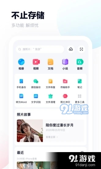 百度网盘正式版正版v8.10.9截图1