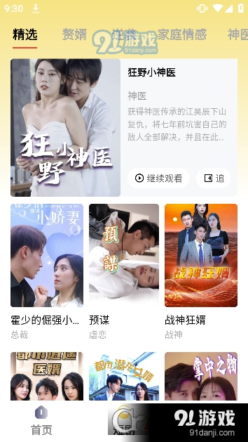 月月剧场v1.1.4截图2