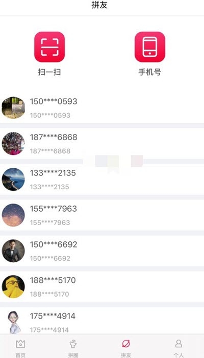 互娱拼单赚佣金v1.3.5截图2