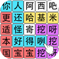 文字之谜v0.1.4