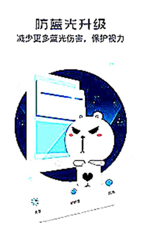 护眼宝典v4.7截图1