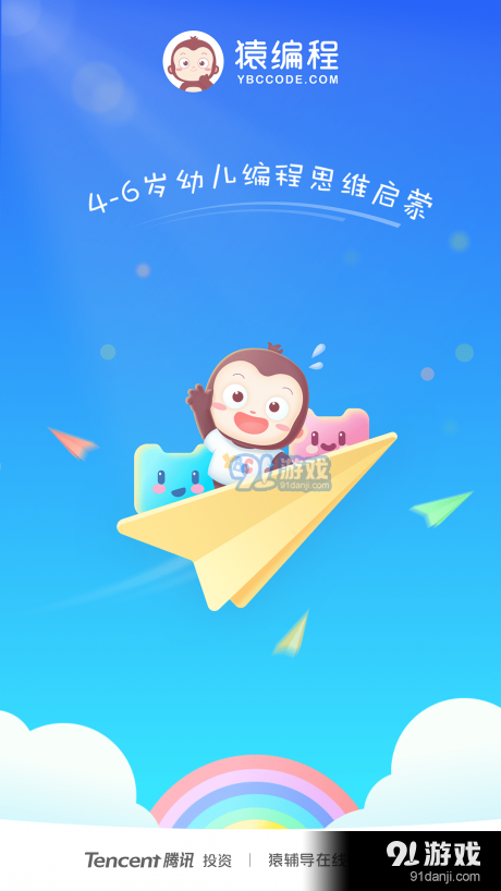 猿编程幼儿班v2.7.3截图1