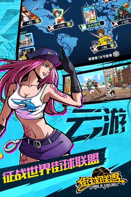 街球联盟360版v1.11.5截图1