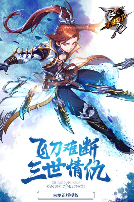 飞刀又见飞刀360版v1.4.5截图1