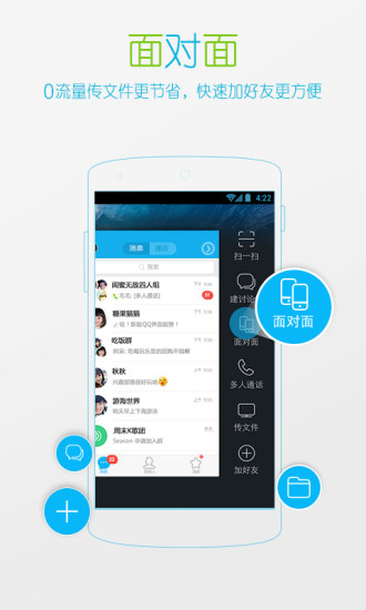 手机QQ2015v5.6.6截图2