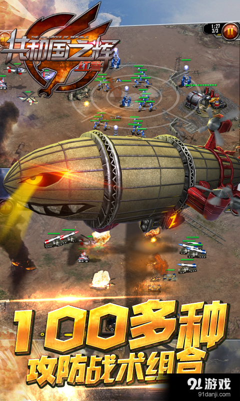 共和国之辉:红警v1.9.4截图5