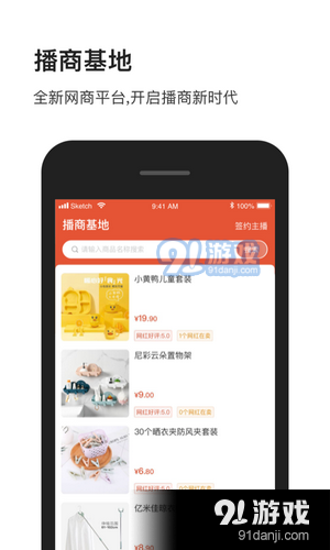 播商基地v1.4.3截图2