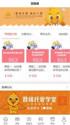 晋级通v1.3.4截图2