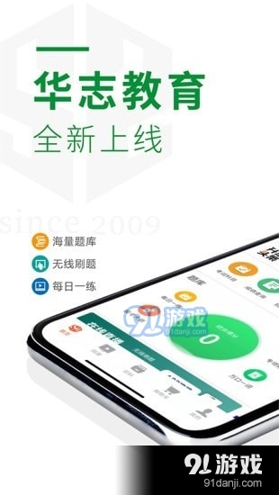 华志专升本v1.4.14截图1