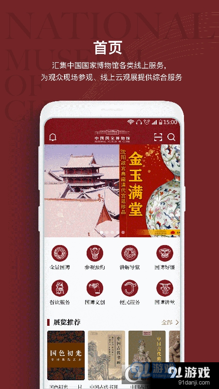 国家博物馆语音讲解v2.2.7截图4