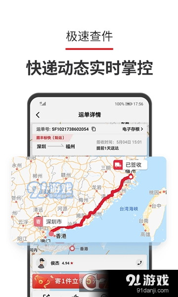 顺丰站点查询平台vV1.18.5截图1